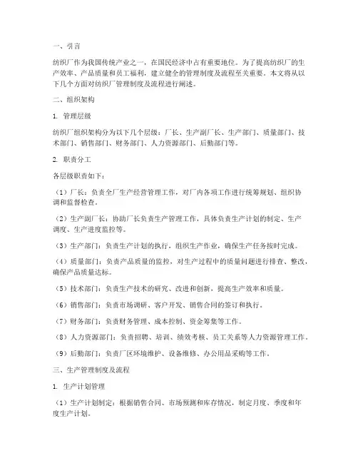 纺织厂管理制度及流程