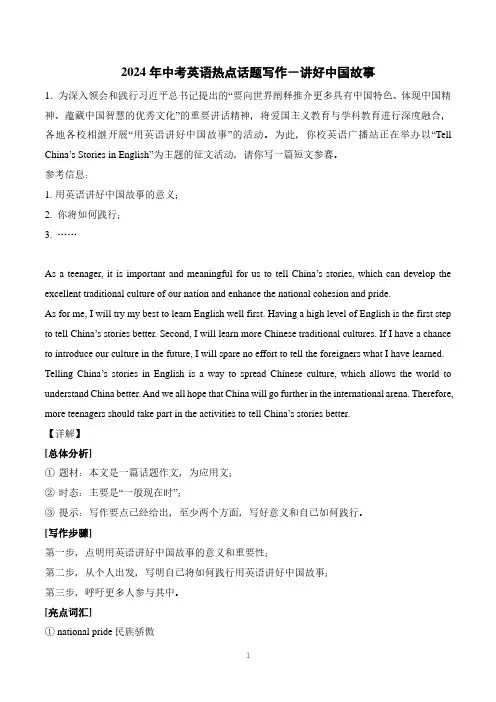2024年中考英语热点话题写作《讲好中国故事》