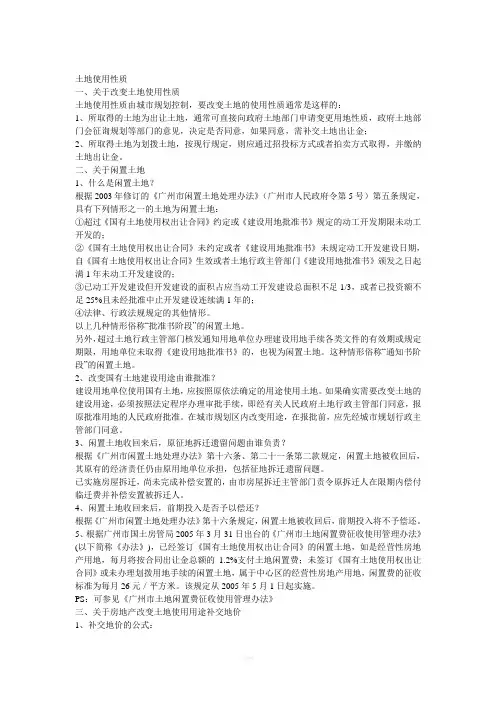 土地使用性质变更