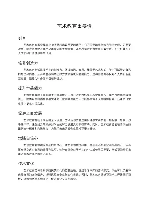 艺术教育重要性