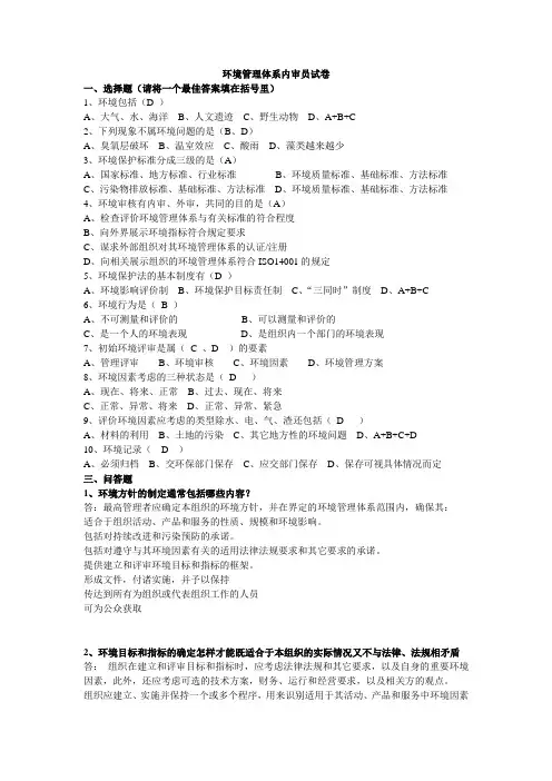 环境管理体系内审员试卷