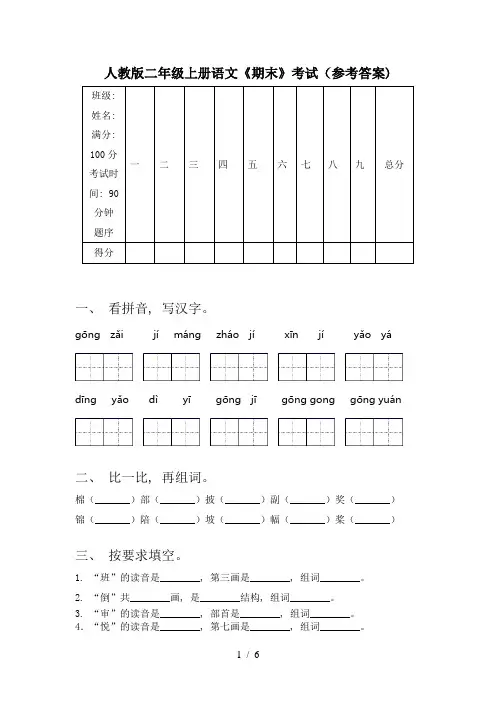 人教版二年级上册语文《期末》考试(参考答案)