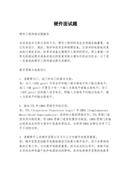 硬件面试题
