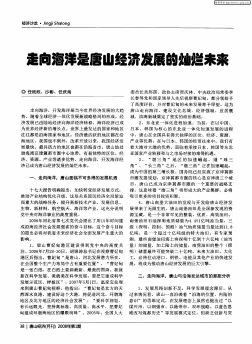走向海洋是唐山经济发展的灿烂未来