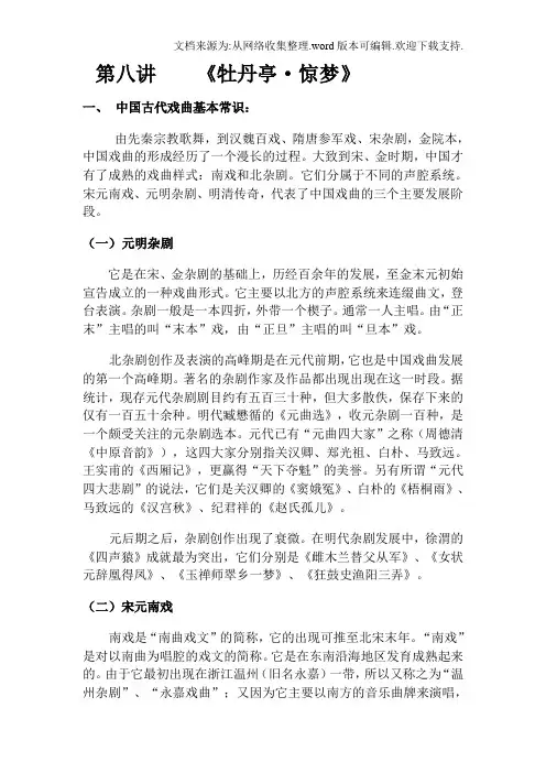 牡丹亭惊梦
