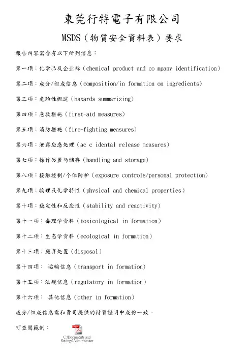 MSDS(物质安全资料表)要求
