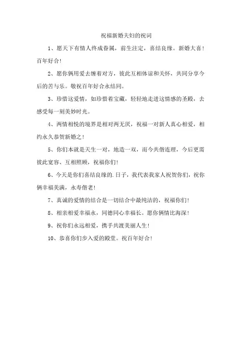 祝福新婚夫妇的祝词