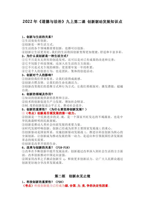 2022年《道德与法治》九上第二课 创新驱动发展知识点