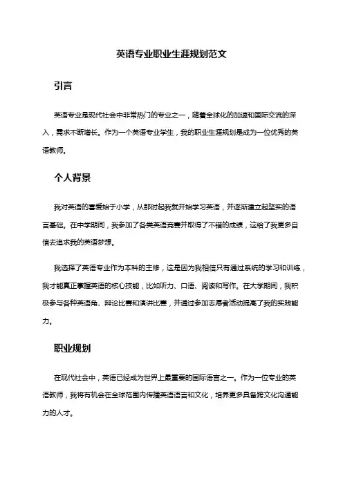英语专业职业生涯规划范文