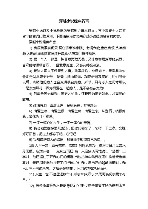 穿越小说经典名言