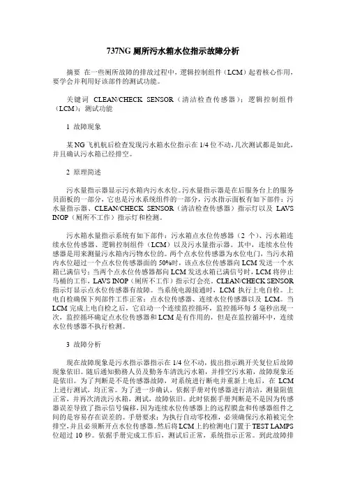 737NG厕所污水箱水位指示故障分析