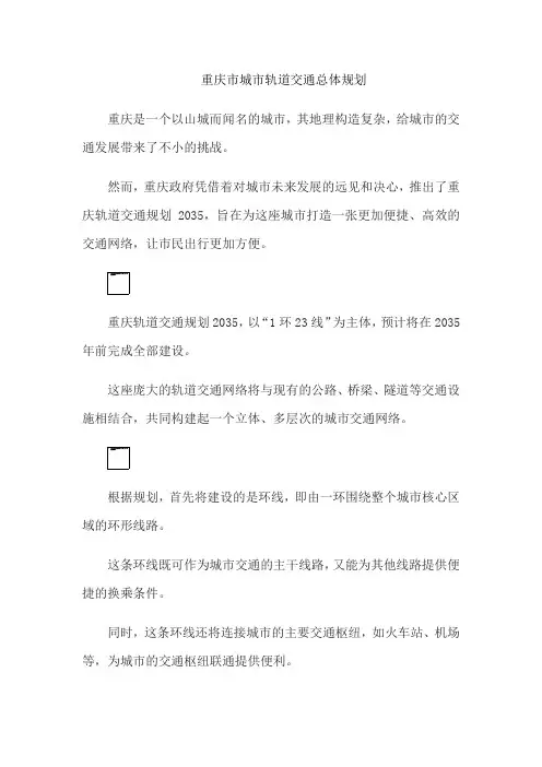 重庆市城市轨道交通总体规划