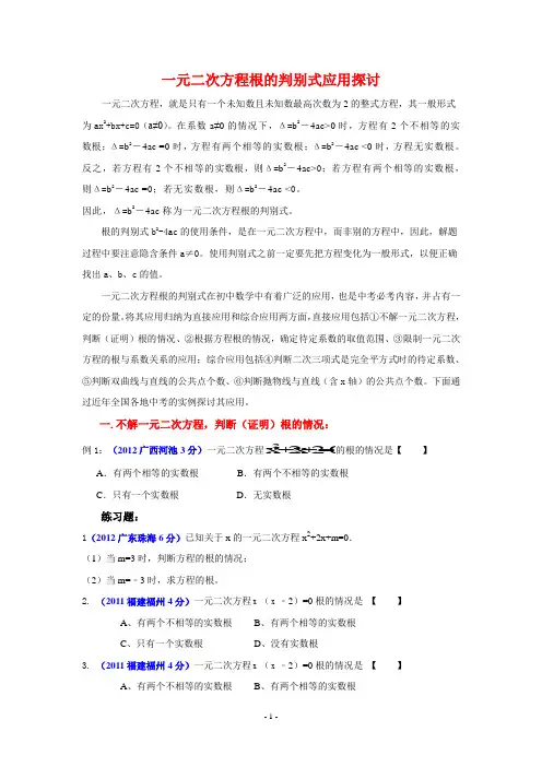 【2013年中考攻略】专题3：一元二次方程根的判别式应用探讨