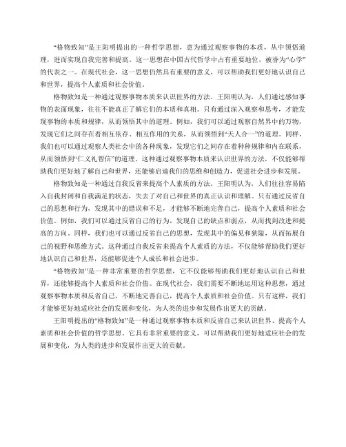 王阳明提出的“格物致知”是什么意思？