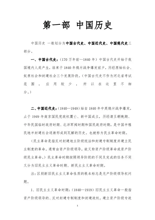 中国世界历史时期的划分