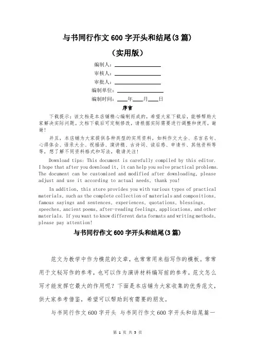 与书同行作文600字开头和结尾(3篇)