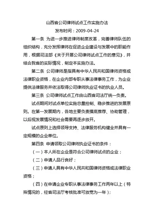 山西省公司律师试点工作实施办法