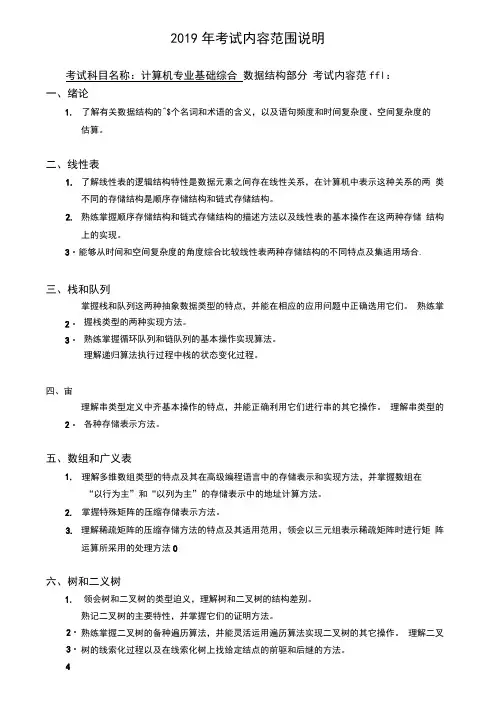 2019初试-计算机专业基础综合-考试大纲