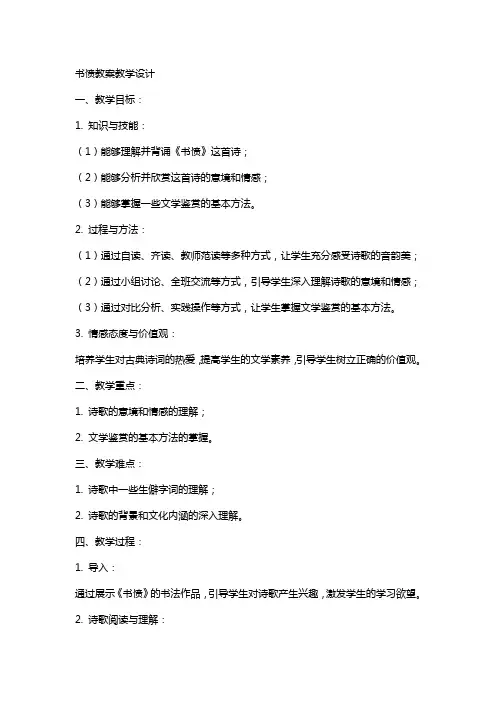 书愤教案教学设计