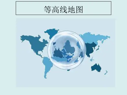 高三一轮复习—等高线地形图 