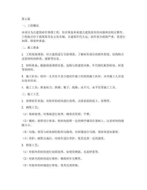 古建砖作工程施工方案(3篇)