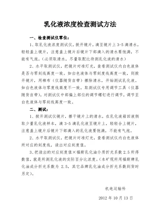 乳化液浓度检查测试方法