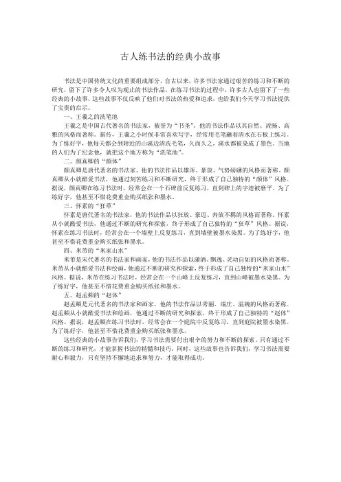 古人练书法的经典小故事