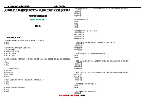 大连理工大学智慧树知到“水利水电工程”《工程水文学》网课测试题答案2