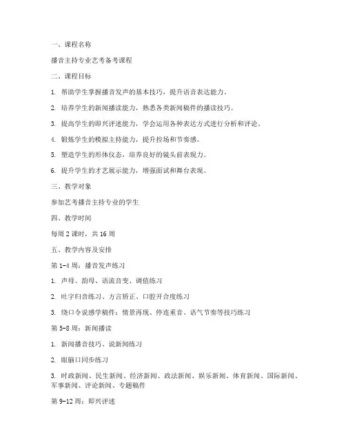 艺考播音备课教案设计模板