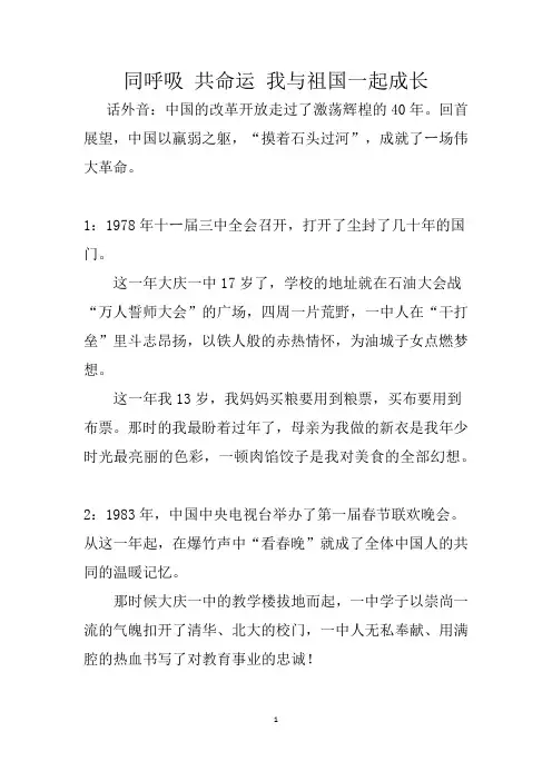 同呼吸共命运我与祖国一起成长