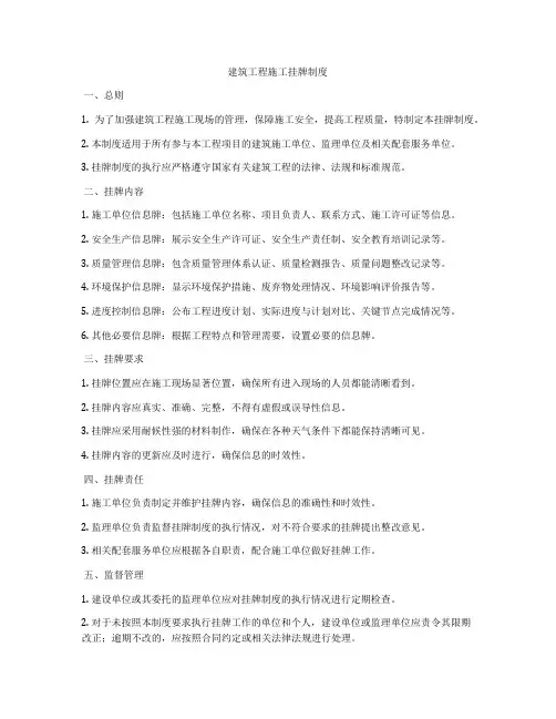 建筑工程施工挂牌制度