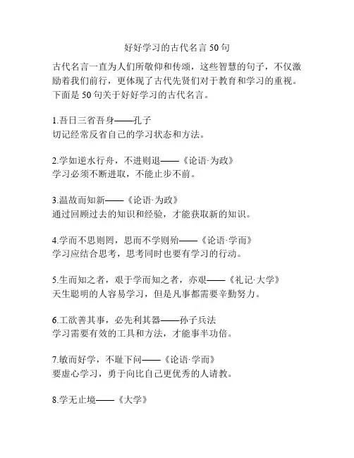 好好学习的古代名言50句