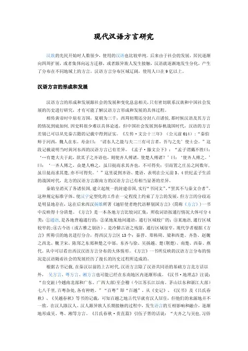 现代汉语研究