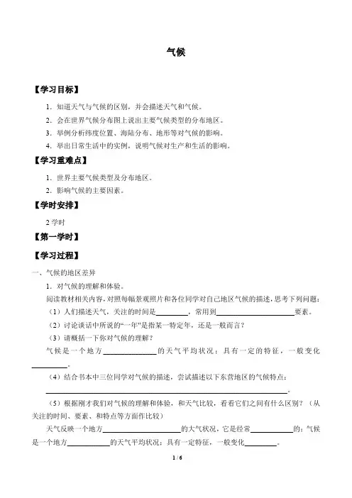 晋教版七年级地理上册：4.4 气候  学案