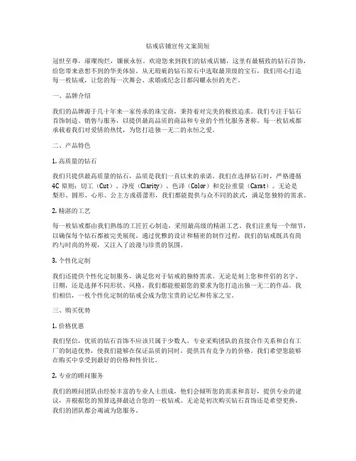 钻戒店铺宣传文案简短