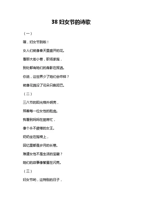 38妇女节的诗歌
