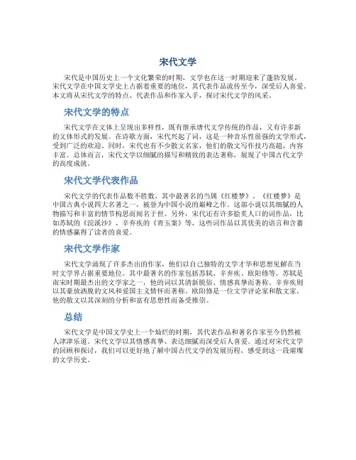 宋代文学资料