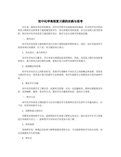 初中化学高效复习课的实践与思考