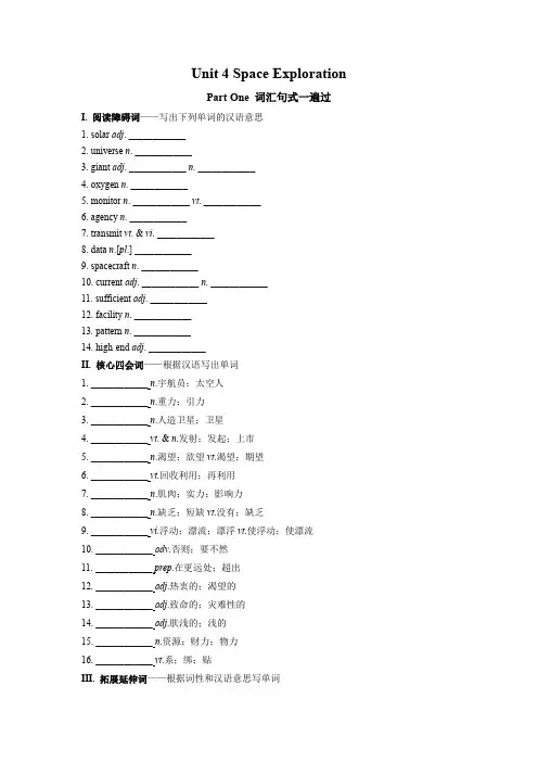 Unit 4 Space Exploration高一英语单元内容精练(人教版2019必修第三册)