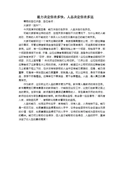杨晓娟 能力决定你走多快,人品决定你走多远