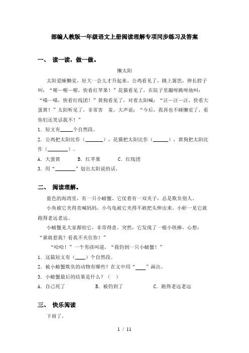 部编人教版一年级语文上册阅读理解专项同步练习及答案
