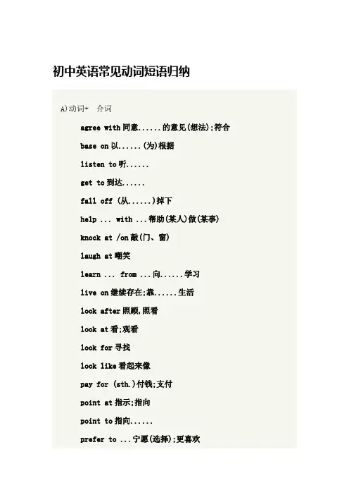 初中英语常见动词短语归纳