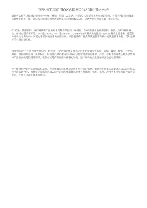 钢结构工程使用Q235钢与Q345钢的用材分析