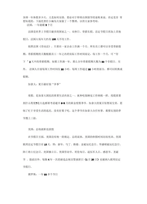 世界各国休假制度大PK尺度太大了!