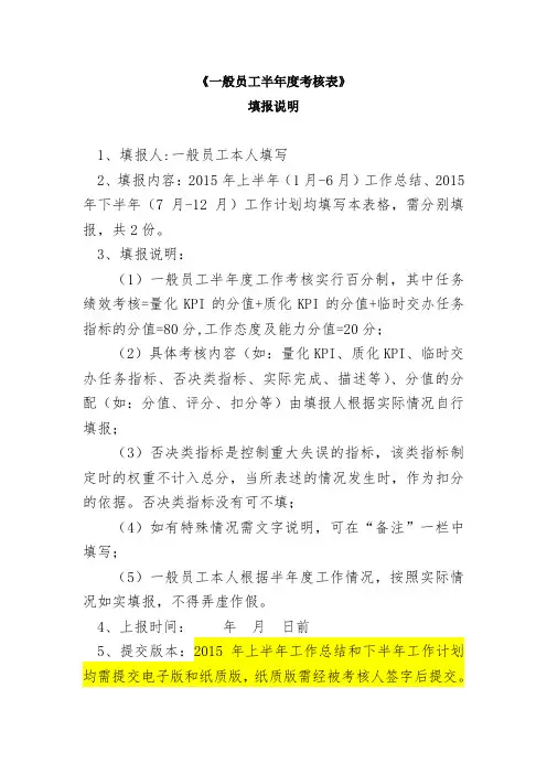 绩效考核表及填报说明