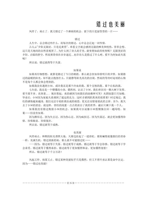 错过也美丽