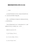 绩效考核常用的五种计分方法
