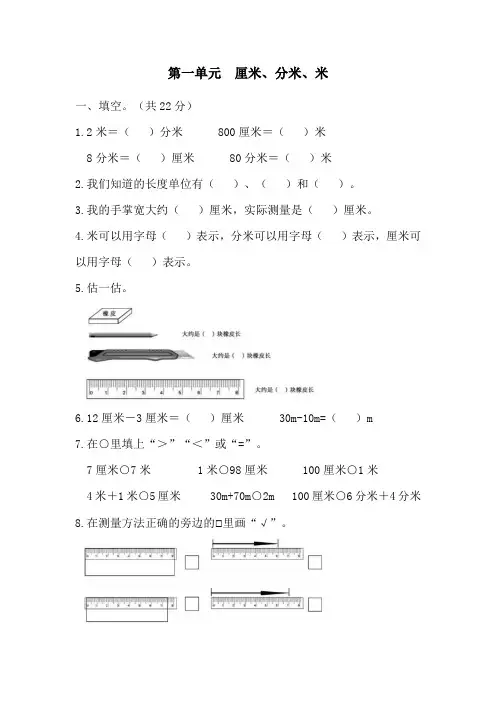 冀教版数学二年级下册第一单元(厘米、分米、米 )测试卷