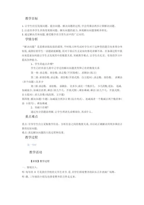 人教版三下数学小学数学人教版三年级下册解决问题(连乘)(陶老师)公开课课件教案公开课课件教案公开课课