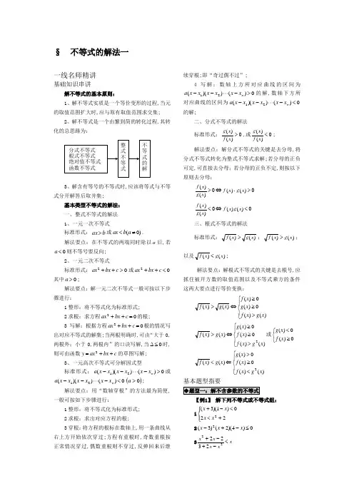 不等式解法整式分式根式